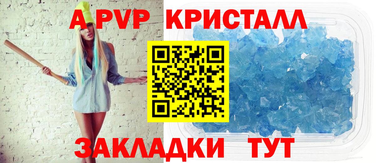 APVP Соль  A-PVP  Минеральные Воды  Alfa_PVP СК КРИС  Вход с VPN 