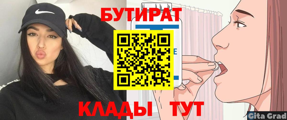 БУТИРАТ GHB  БУТИРАТ  Минеральные Воды  Вход с VPN 
