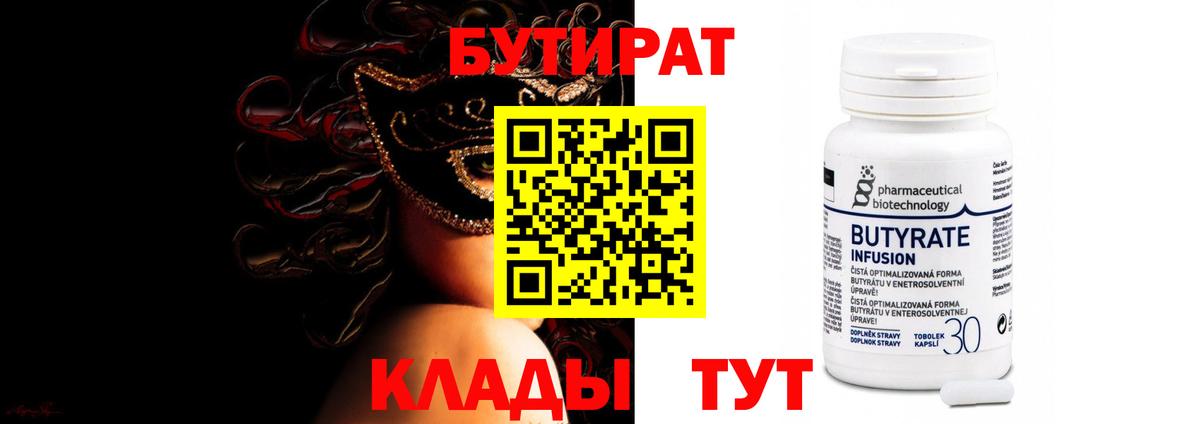 Бутират жидкий экстази Минеральные Воды