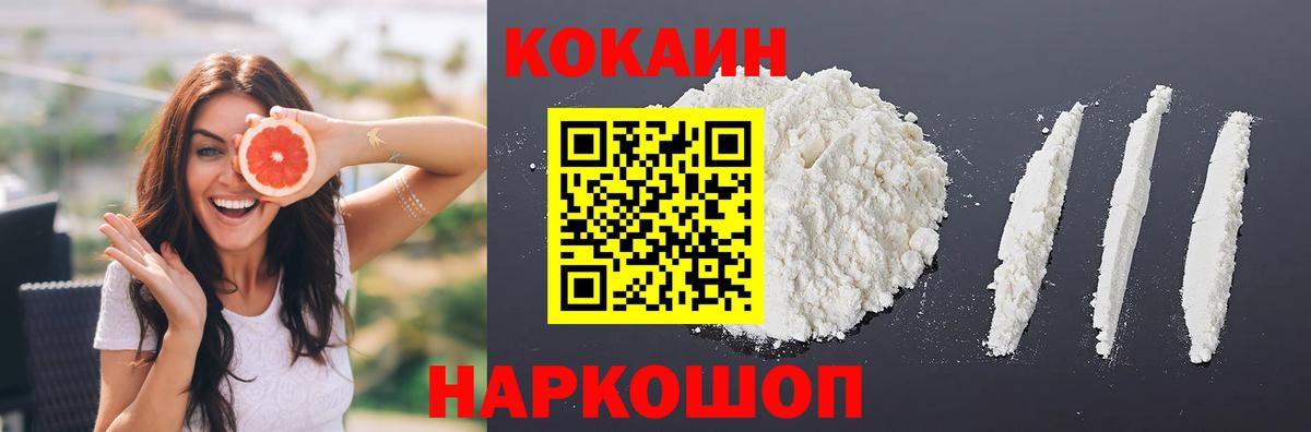 КОКАИН 97%  Cocaine  Вход с VPN  Минеральные Воды  COCAIN Колумбийский 