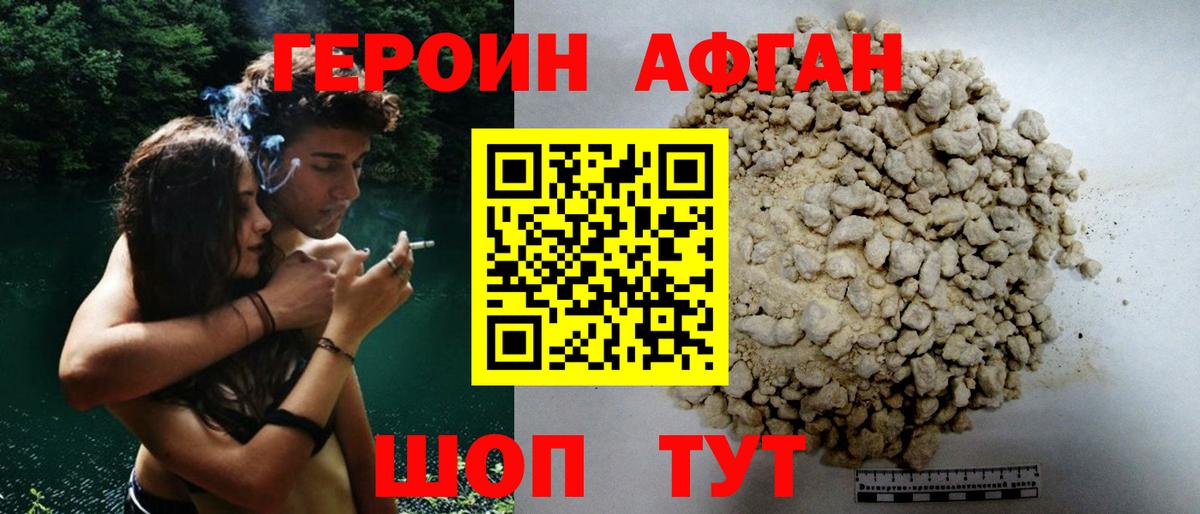 ГЕРОИН Афган  ГЕРОИН  Минеральные Воды  Вход с VPN 