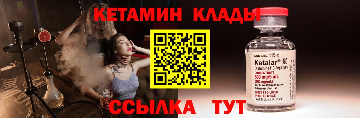 КЕТАМИН VHQ Минеральные Воды