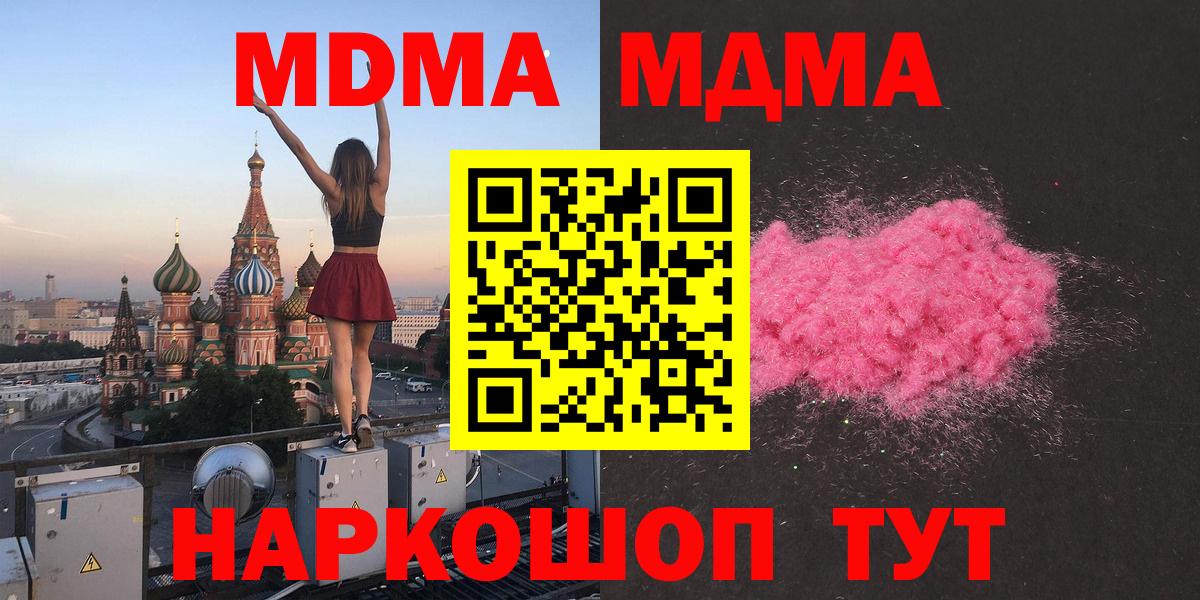 МДМА молли  Вход с VPN  MDMA Molly  Минеральные Воды 