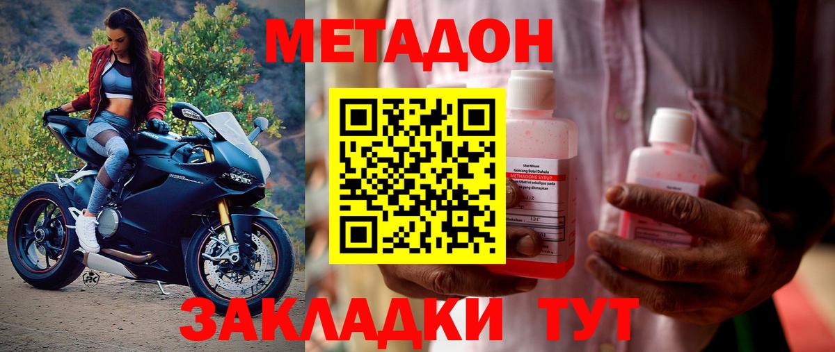 Метадон кристалл  МЕТАДОН мёд  Минеральные Воды  Вход с VPN 